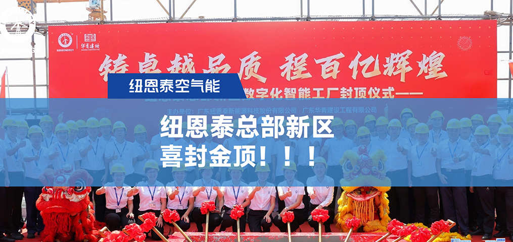 龙八国际总部新区数字化智能工厂喜封金顶